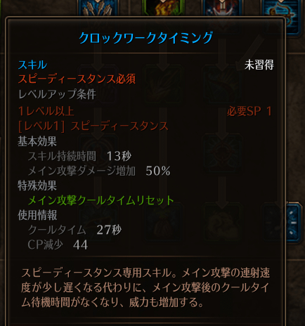 クロックワークタイミングS.png クロックワークタイミングS.png