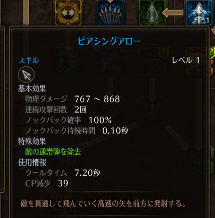 ピアシングアローS.png ピアシングアローS.png