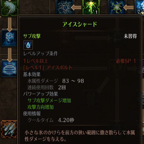 アイスシャード.jpg アイスシャード.jpg