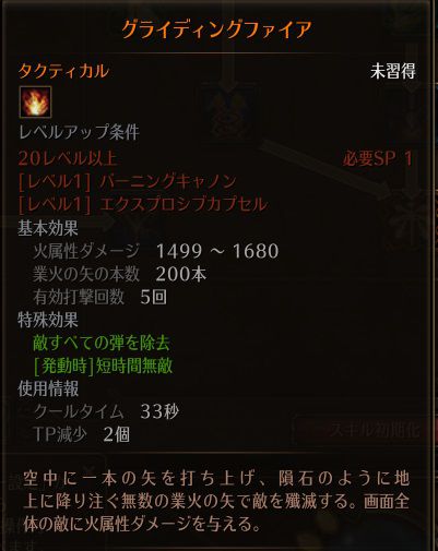 !グライディングファイア.jpg !グライディングファイア.jpg