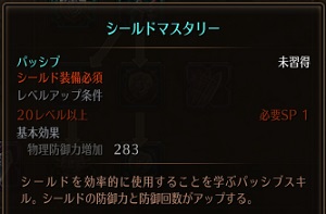 シールドマスタリー詳細.jpg シールドマスタリー詳細.jpg