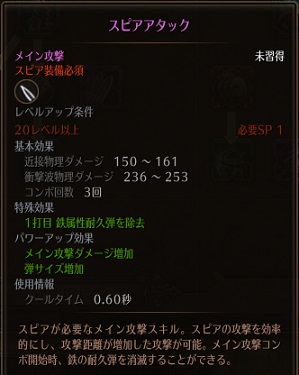 スピアアタック詳細.jpg スピアアタック詳細.jpg