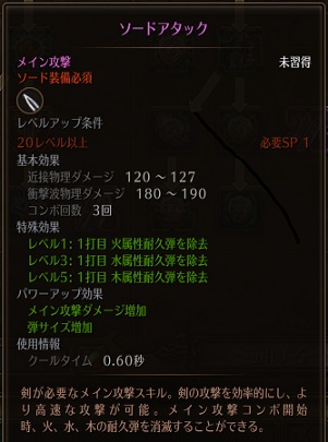 ソードアタック詳細.jpg ソードアタック詳細.jpg