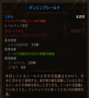 ダンシングシールド詳細.jpg ダンシングシールド詳細.jpg