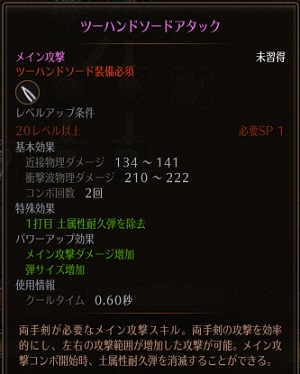 ツーハンドソードアタック詳細.jpg ツーハンドソードアタック詳細.jpg