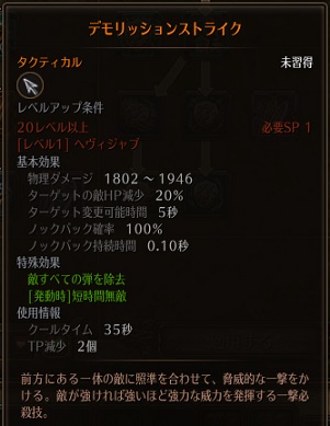 デモリッションストライク詳細.jpg デモリッションストライク詳細.jpg