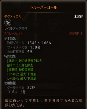 トルーパーコール詳細.jpg トルーパーコール詳細.jpg