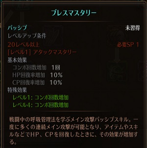 ブレスマスタリー詳細.jpg ブレスマスタリー詳細.jpg