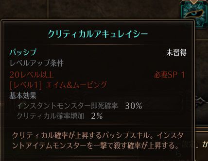 !クリティカルアキュレイシー.jpg !クリティカルアキュレイシー.jpg